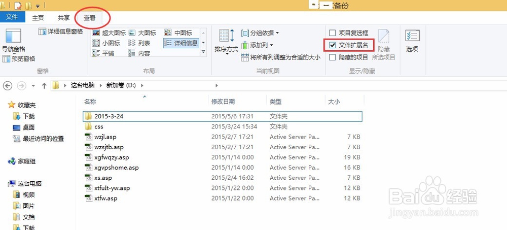 WIN8系统如何显示文件后缀名