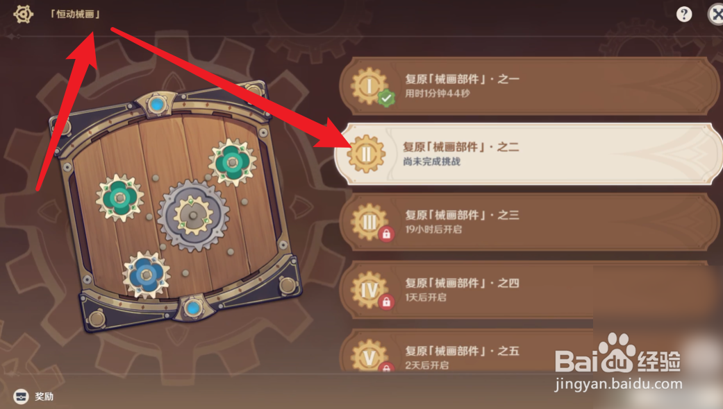 原神恒动械画攻略