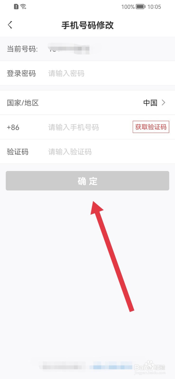 东家如何修改手机号