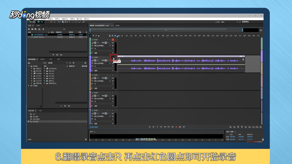 如何使用Adobe Audition CS6录音