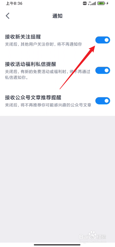 微信读书怎么开启接收新关注提醒功能