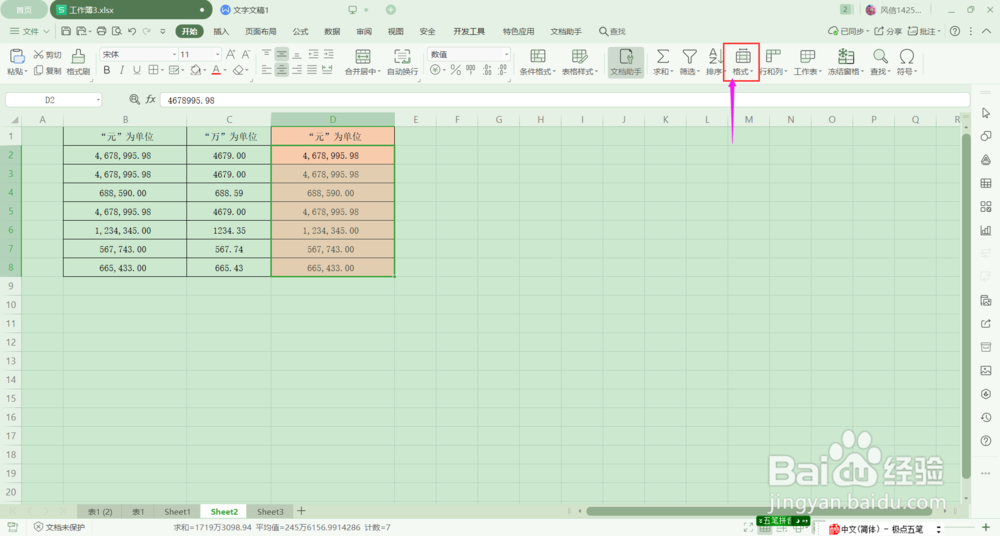 wps表格如何快速让数字以为单位显示？