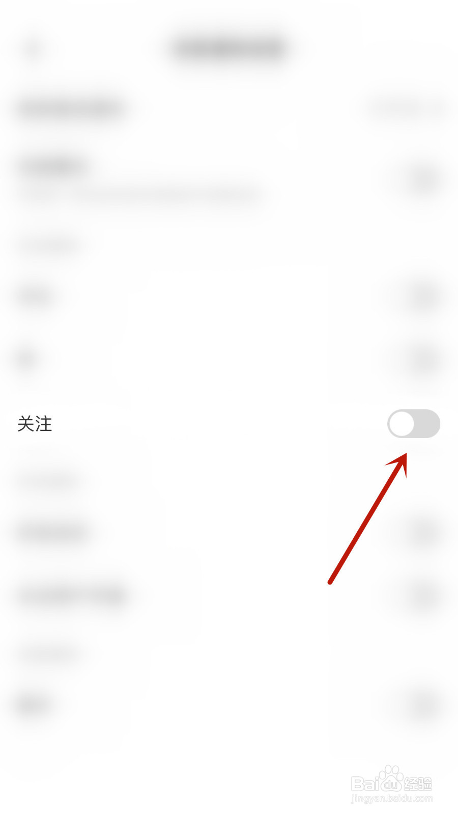 Hey语音如何设置关注停用