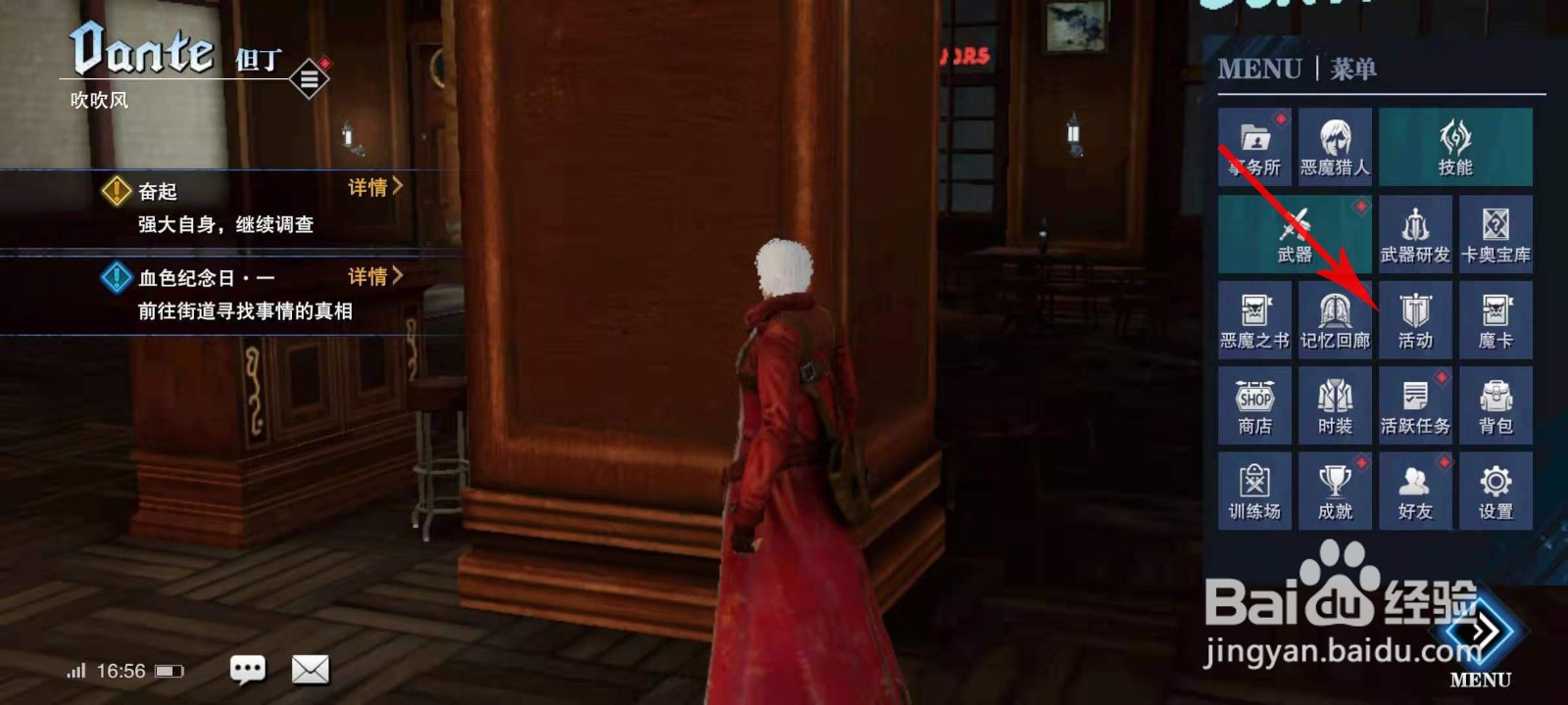 鬼泣巅峰之战奋起强大自身任务怎么做