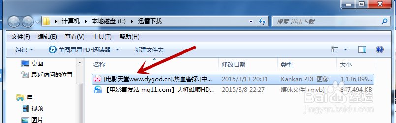迅雷下的电影变成PDF怎么办