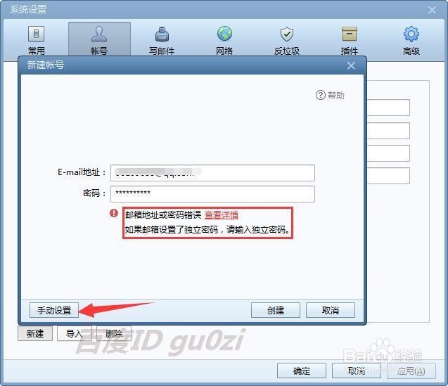 Foxmail添加QQ邮箱提示密码不对怎么办