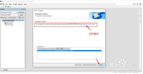 Altium Designer如何打包工程？