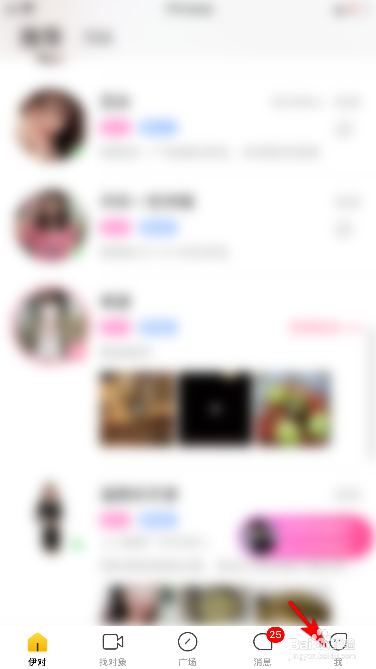 伊对怎么删除个人动态