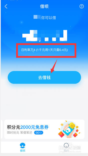支付宝借钱利息