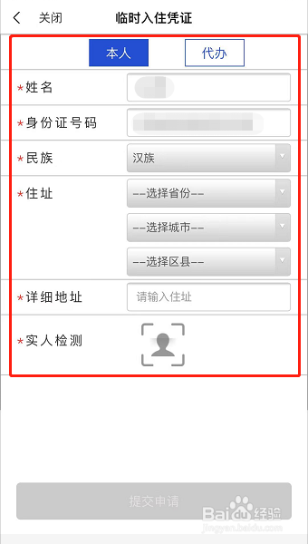 临时居住证明怎么开
