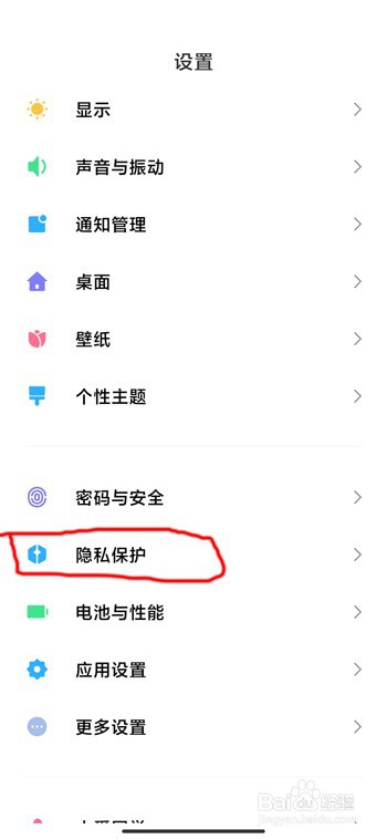 miui12怎么设置隐私权限