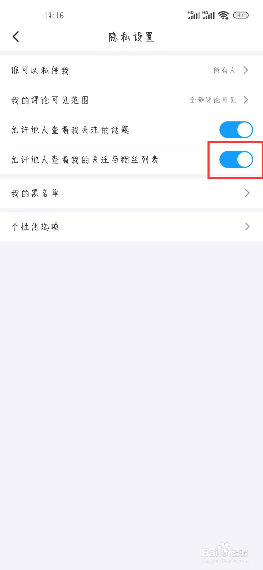 最右在哪儿关闭允许他人查看我的关注与粉丝列表