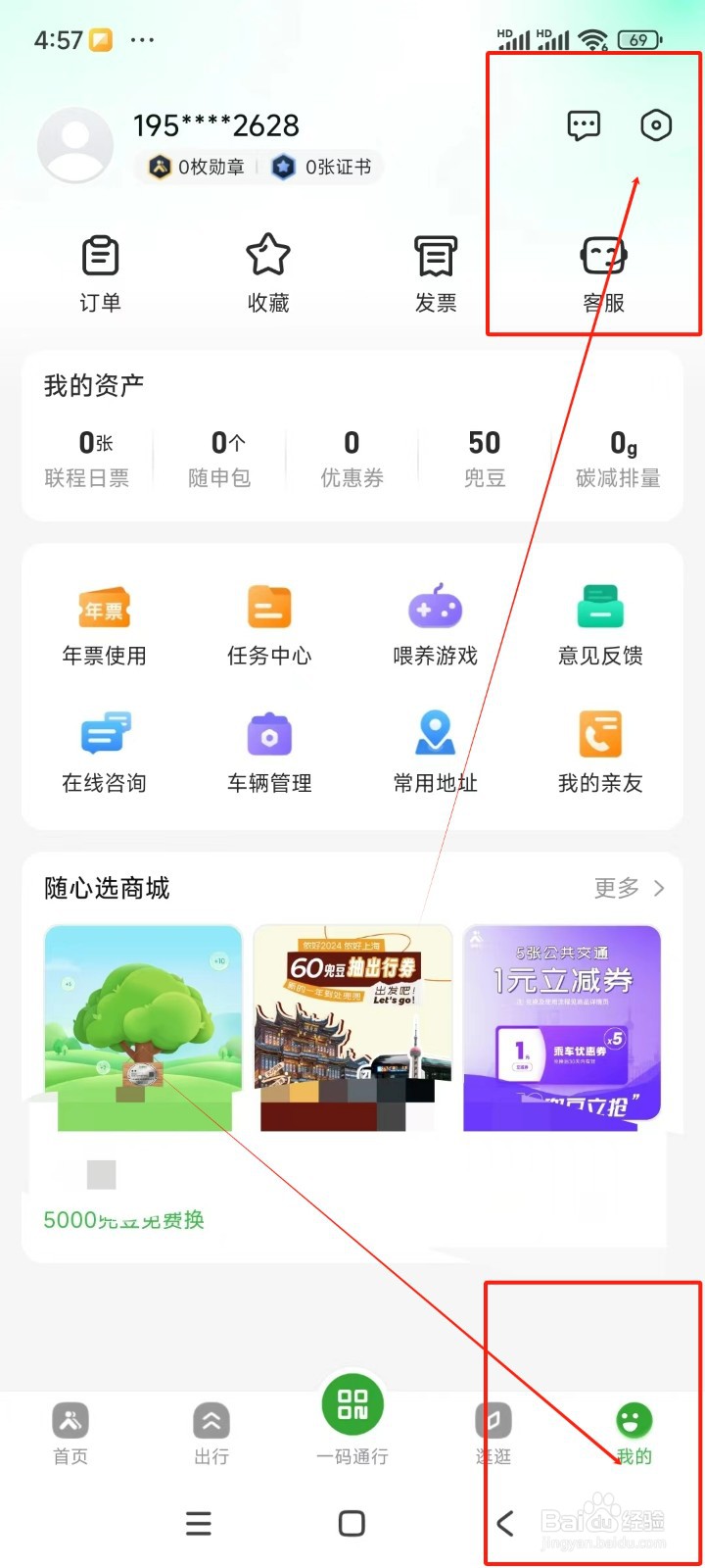 随申行如何更换绑定手机号