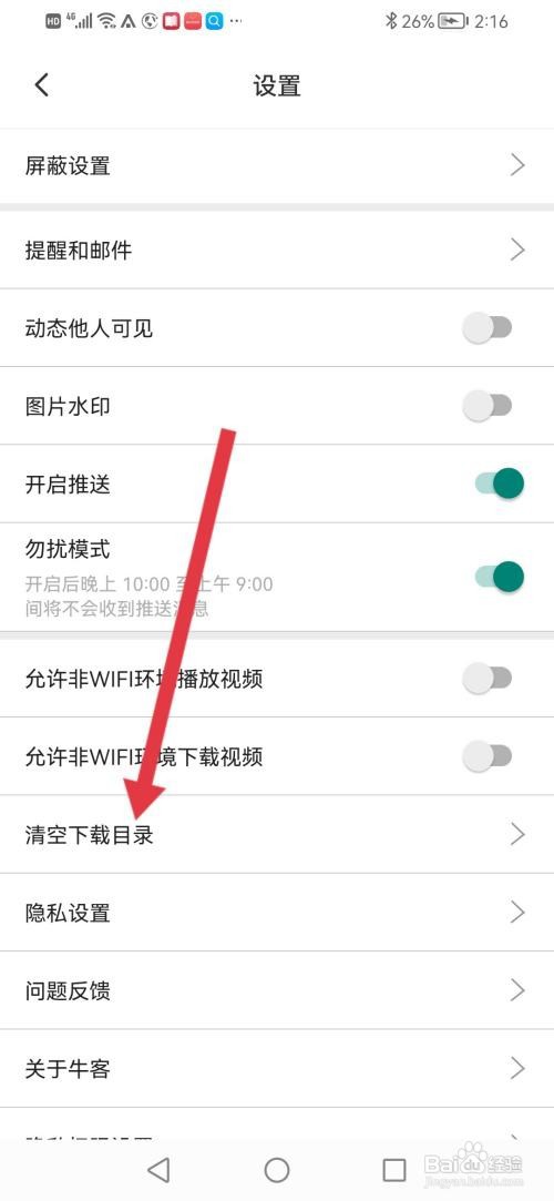 牛客怎么清空下载目录