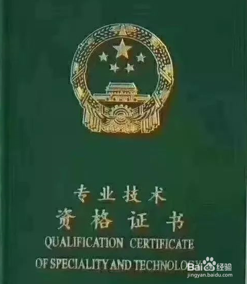 副高级职称申报条件