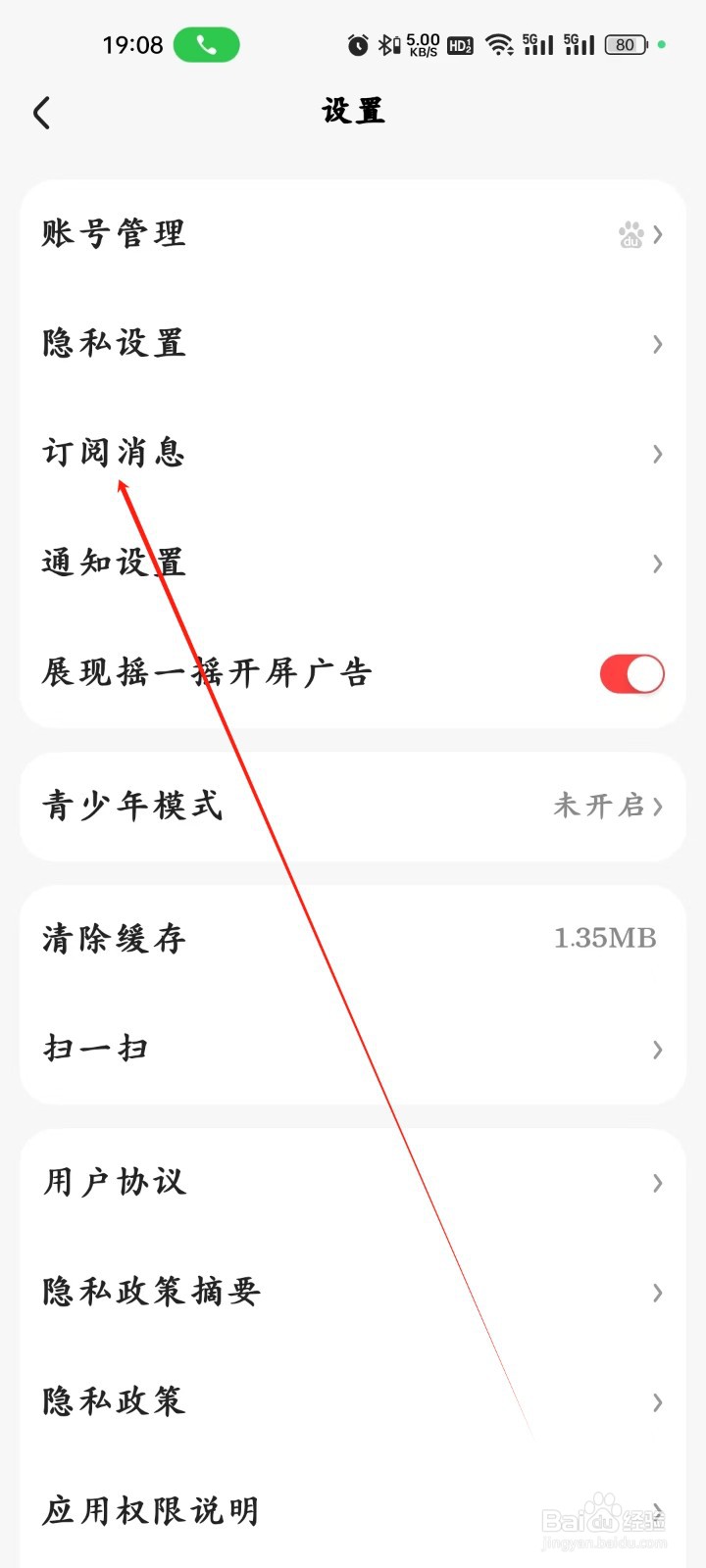 好看视频app怎么查看订阅消息