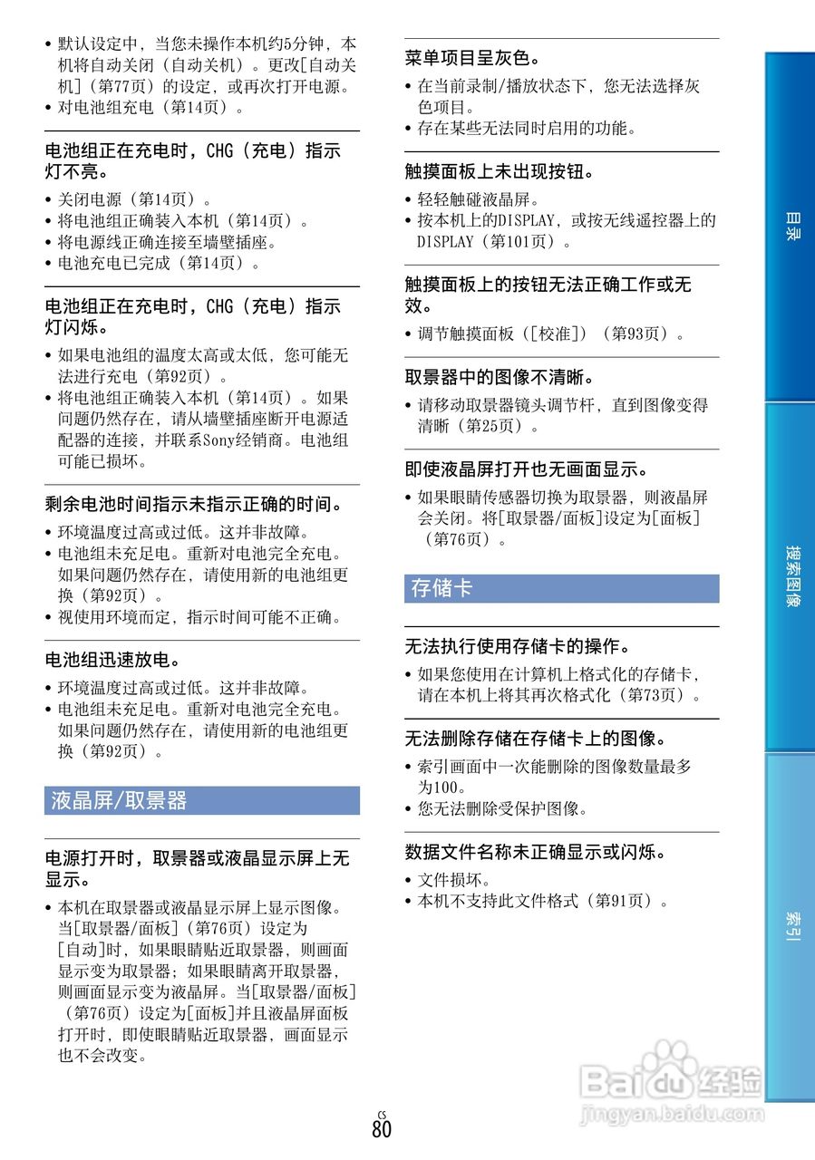 SONY索尼 NEX-VG900数码摄像机说明书:[8]