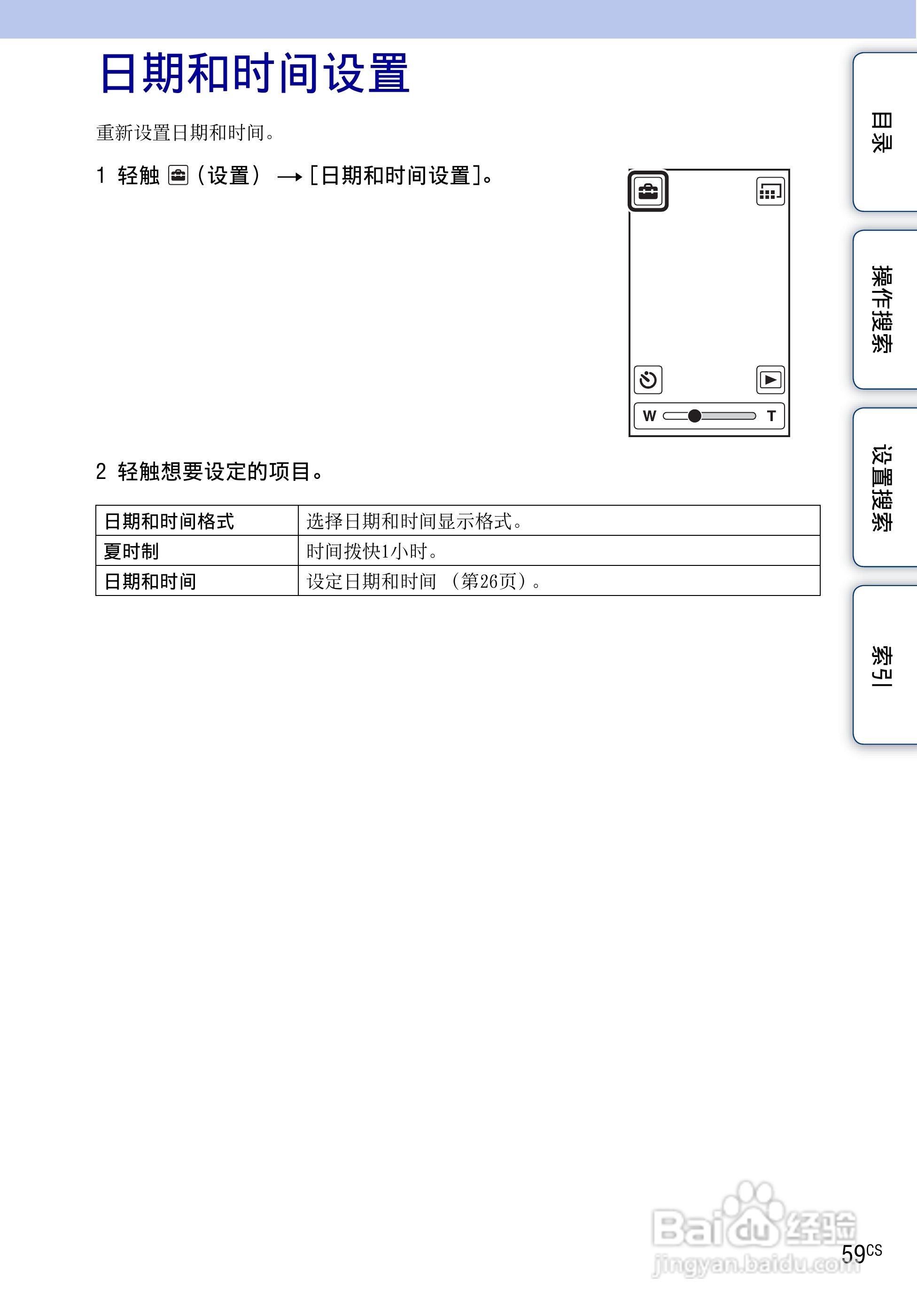 索尼MHS-TS10便携型HD拍摄机使用说明书:[6]