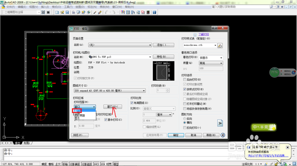 如何将CAD中dwg文件装换成PDF文件
