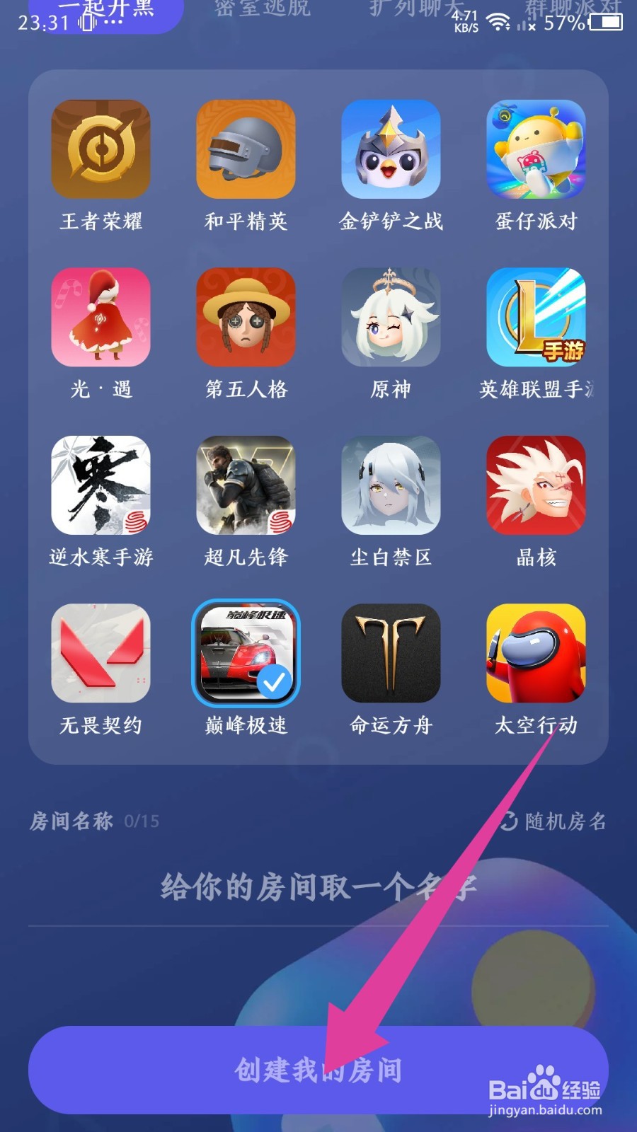 欢游怎么创建房间