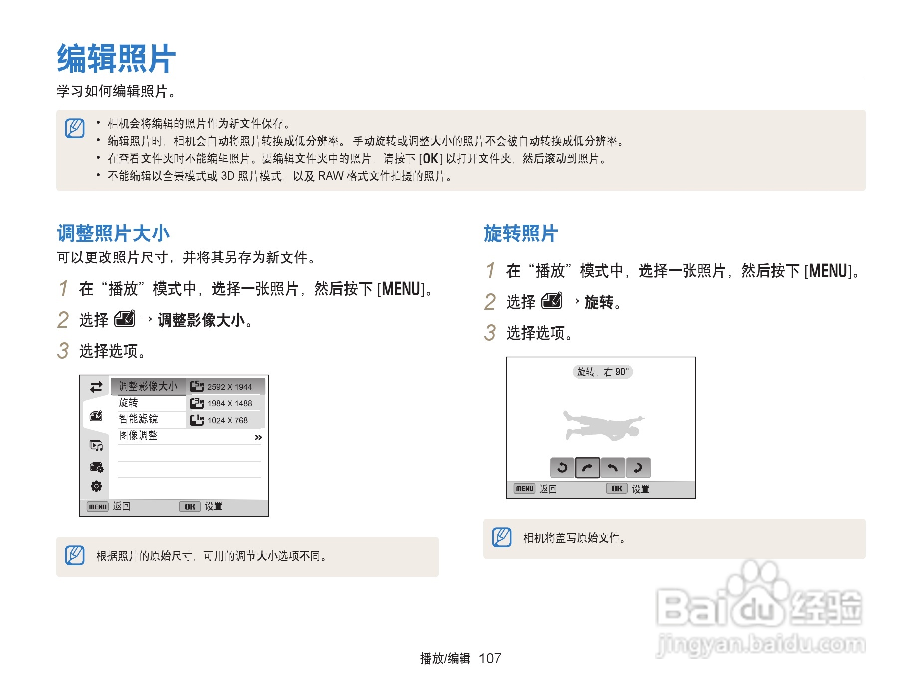三星EX2F数码相机使用说明书:[11]