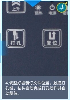 电动装订机的使用方法