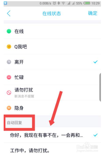手机关机qq自动回复还有吗？