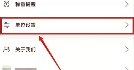 OKOK健康 APP如何设置重量单位方法