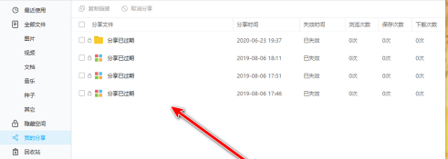 百度网盘客户端查看分享记录的方法