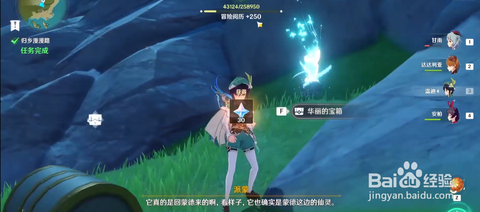 原神海岛限时隐藏任务-归乡漫漫路攻略