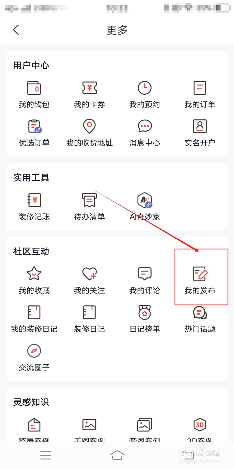 如何在齐家装修中查看我的发布