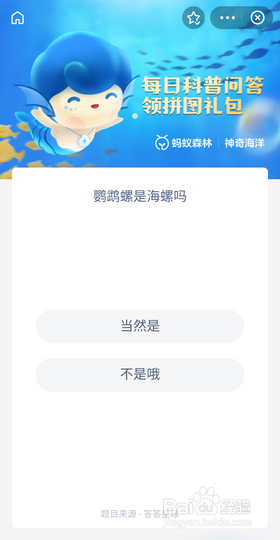 神奇海洋9.23答案最新 鹦鹉螺属于什么