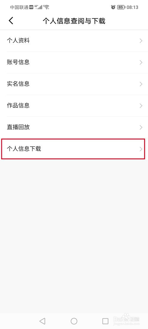 快手怎么导出个人信息