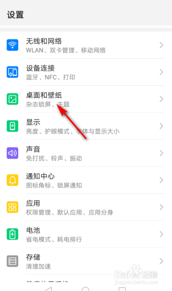 华为手机怎么锁定桌面布局