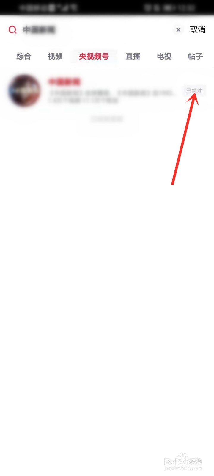 央视频怎么关注别人