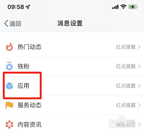 微博关掉接收应用动态功能如何操作