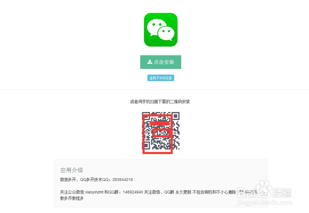 苹果微信多开 一个手机微信多装