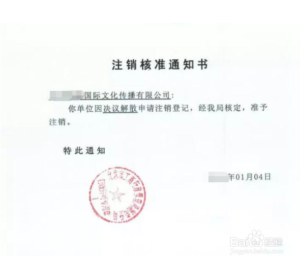 上海公司普通注销具体流程