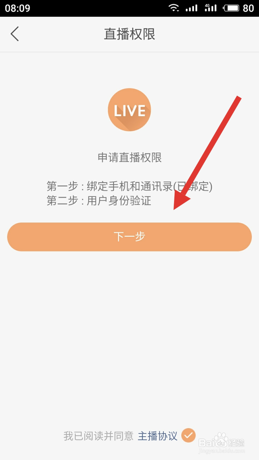 快手怎样申请直播权限