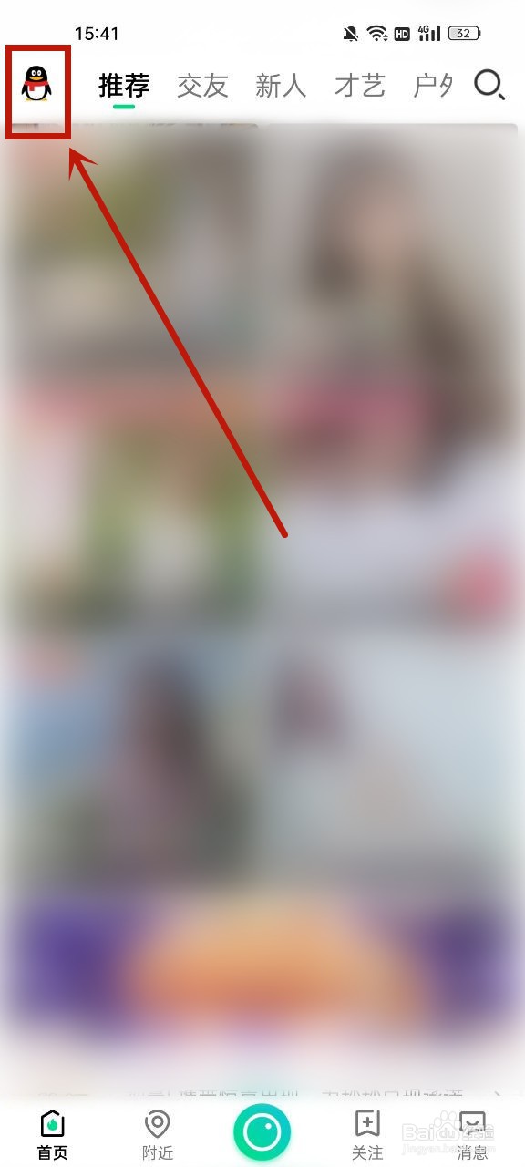 腾讯NOW直播怎么解除拉黑