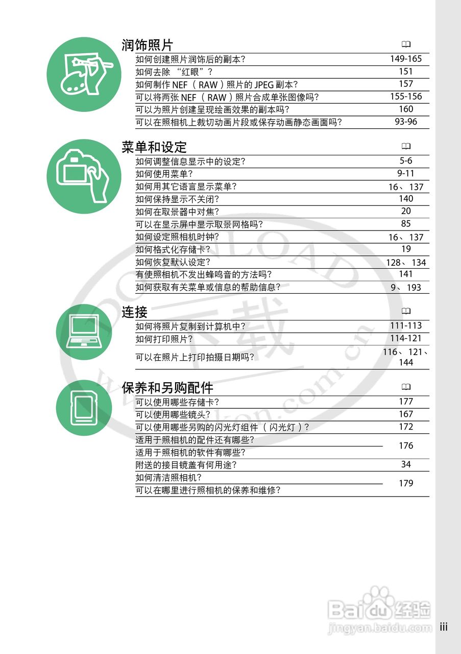尼康 D3200数码相机说明书:[1]