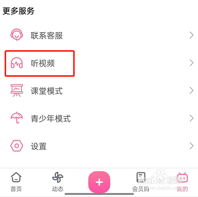 哔哩哔哩在哪收听电台
