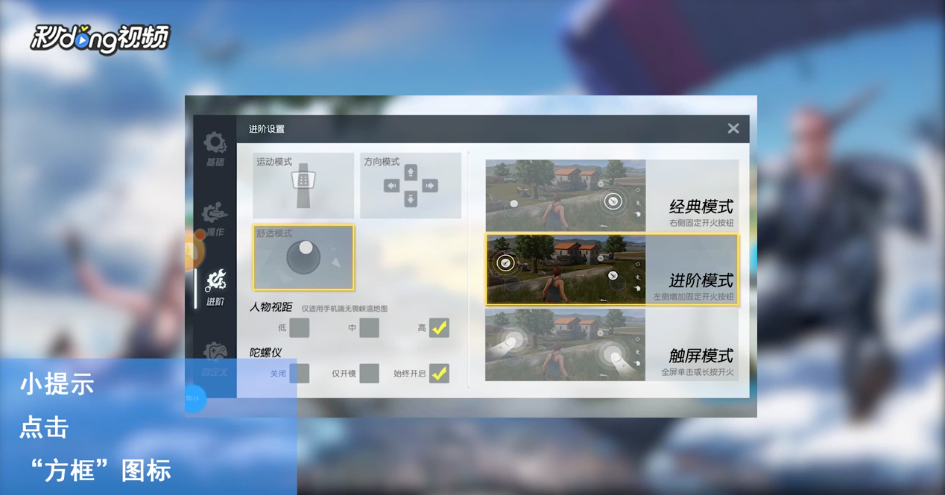 终结者2：审判日如何设置陀螺仪