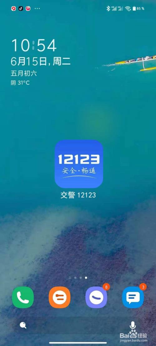 教你使用"交管12123"处理交通违法流程图解