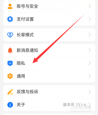 支付宝会员等级如何隐藏