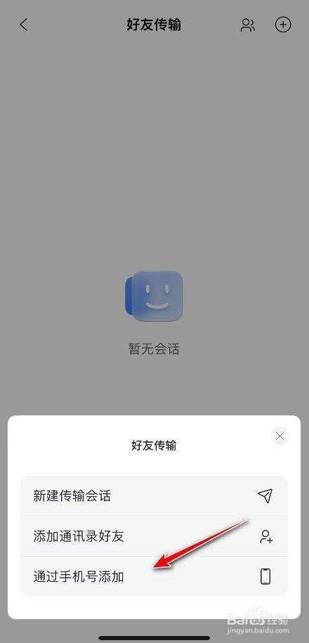 阿里云盘手机号传输文件教程