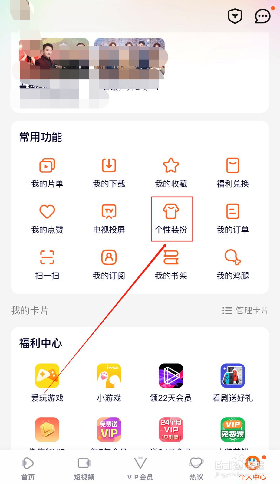 如何查看腾讯视频的历史订单