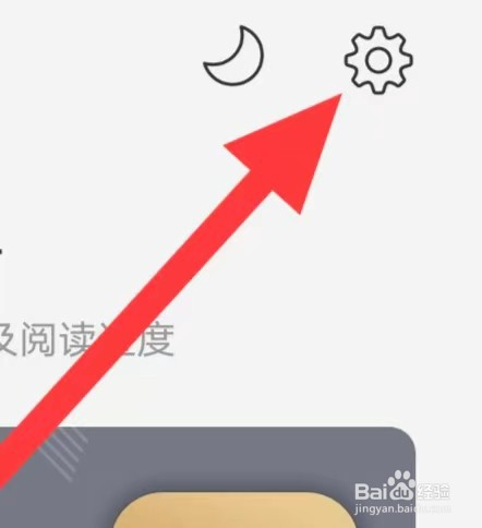 连尚免费读书如何开启推送通知