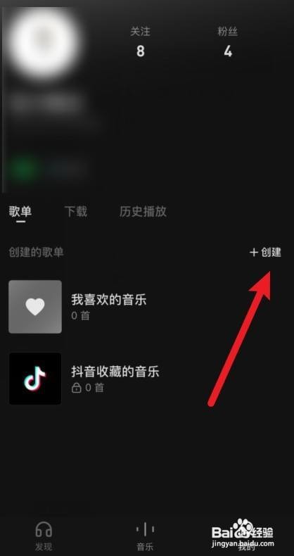 汽水音乐怎样创建歌单
