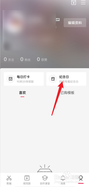 剪映APP在哪里新建萌宠纪念日